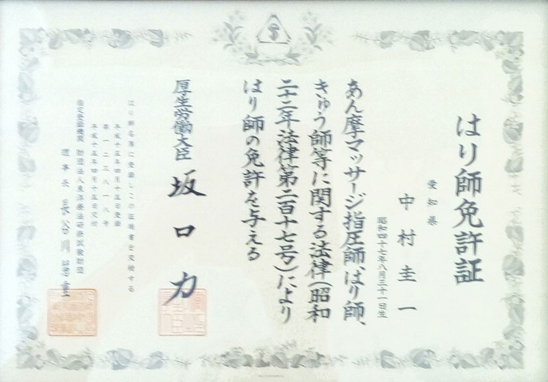 Kei治療院院長中村圭一